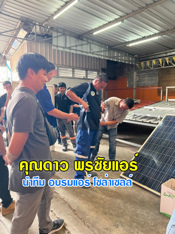 แอร์โซล่าเซลล์