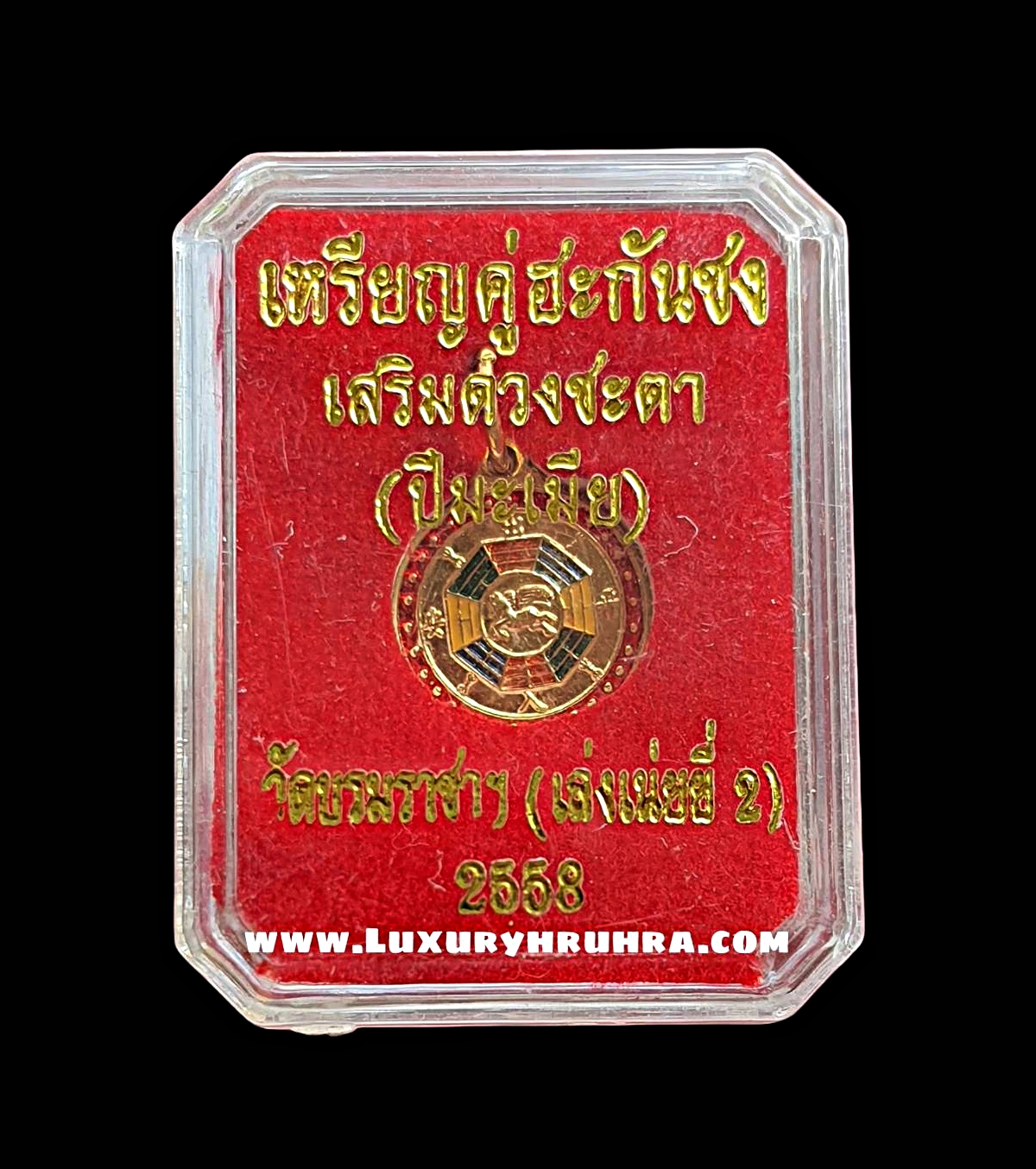 เหรียญคู่ฮะกันชงเสริมดวงชะตาปีมะเมียวัดบรมราชากาญจนาภิเษกอนุสรณ์เล่งเน่ยยี่2ปีพ.ศ.2558เนื้อกะไหล่ทองลงยาขนาดจิ๋ว
