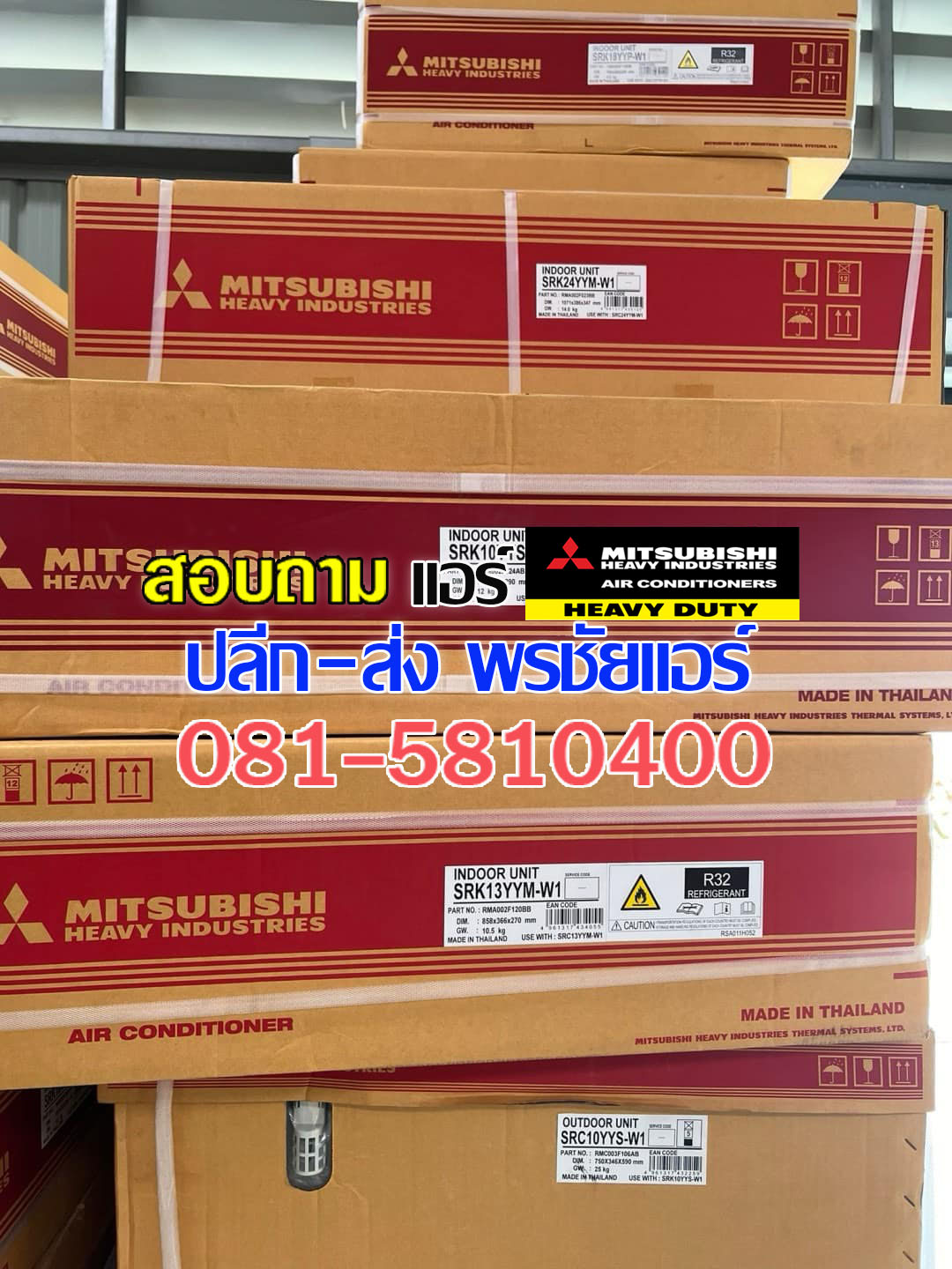 แอร์ Mitsubishi Heavy Duty ราคา