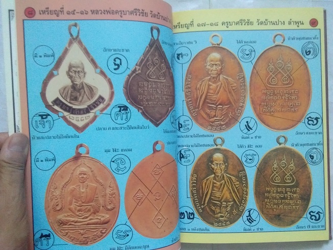 "ทำเนียบเหรียญ (ฉบับพิเศษ) เหรียญขลัง-เหรียญดัง-เหรียญนิยม" โดย อ.สามารถ คงสัตย์