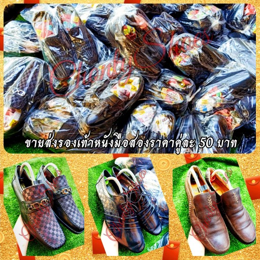 ขายส่งรองเท้าหนังคัทชูมือสอง 50 บาท by Chonlyshoes รองเท้าหนังมือสอง