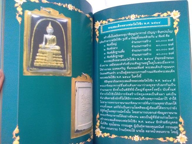 "ตำนานประวัติวัดไร่ขิง และวัตถุมงคลล้ำค่า หลวงพ่อวัดไร่ขิง" จ.นครปฐม