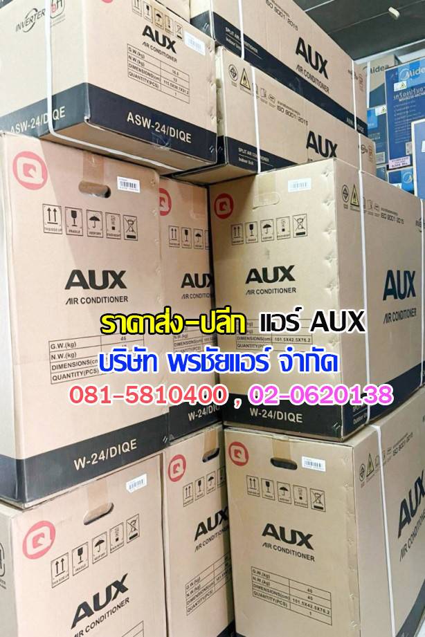 แอร์โซล่าเซลล์ ราคาช่าง