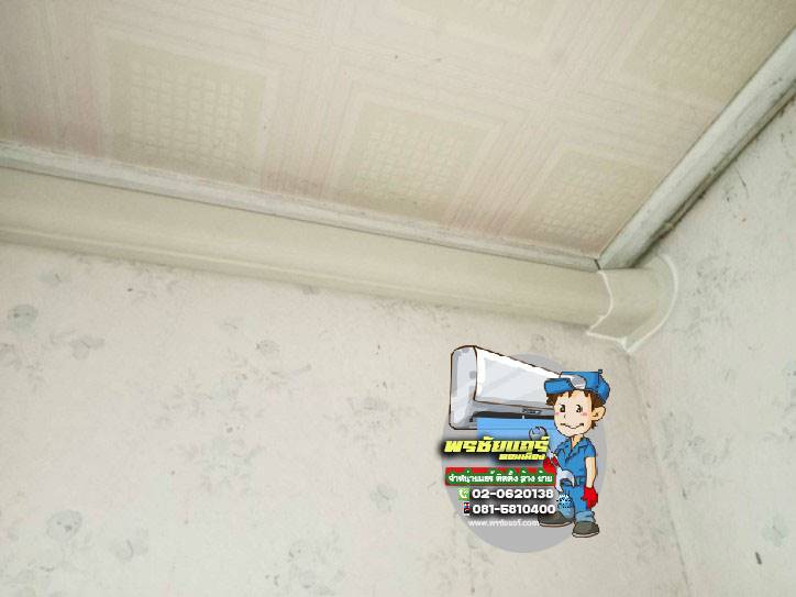 ติดตั้งแอร์ หมู่บ้านแสงอรุณ รามอินทรา 68