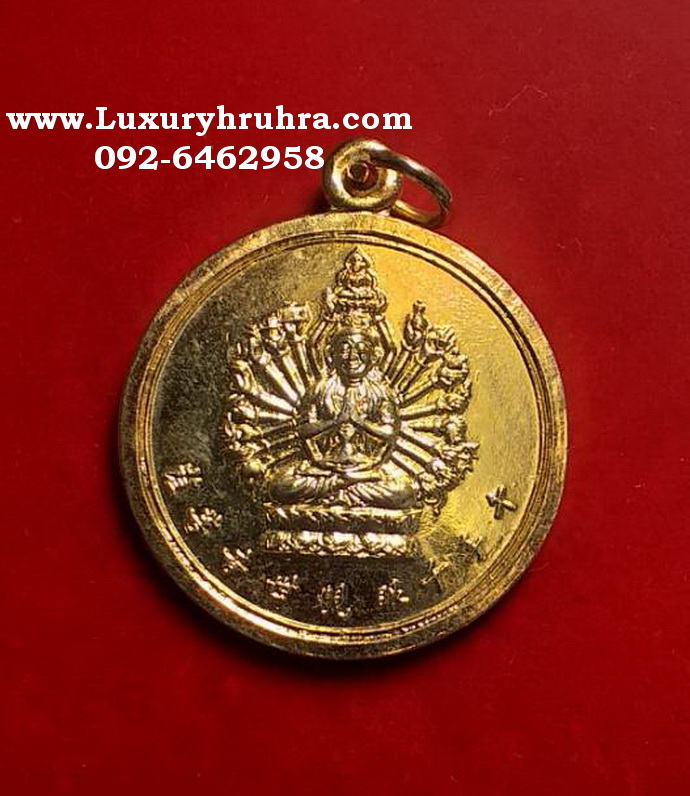 เหรียญพระโพธิสัตว์เจ้าแม่กวนอิมปางพันเนตรพันกรอุทยานการศึกษาจงฮวาประเทศจีนเนื้อกะไหล่ทอง