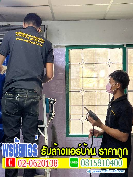 ล้างแอร์รังสิต ,ช่างล้างแอร์รังสิต, บริการล้างแอร์รังสิต ,ราคาล้างแอร์รังสิต ,ล้างแอร์ราคาถูกรังสิต,ล้างแอร์รังสิตนครนายก