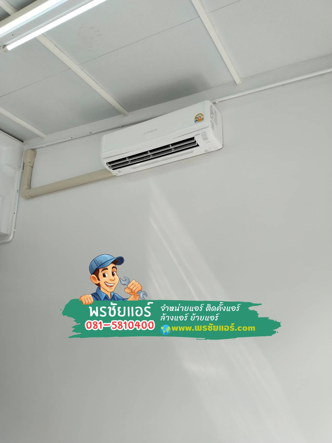 ติดตั้งแอร์ mitsubishi heavy duty,แอร์พร้อมติดตั้งรังสิต,แอร์พร้อมติดตั้งลำลูกกา,แอร์พร้อมติดตั้งนวนคร,แอร์พร้อมติดตั้งสายไหม,แอร์พร้อมติดตั้งดอนเมือง,แอร์พร้อมติดตั้งรามอินทรา,แอร์พร้อมติดตั้งหลักสี่,แอร์พร้อมติดตั้งคลองหลวง,แอร์พร้อมติดตั้งคลองหนึ่ง,แอร์พร้อมติดตั้งคลองสอง,แอร์พร้อมติดตั้งคลองสาม