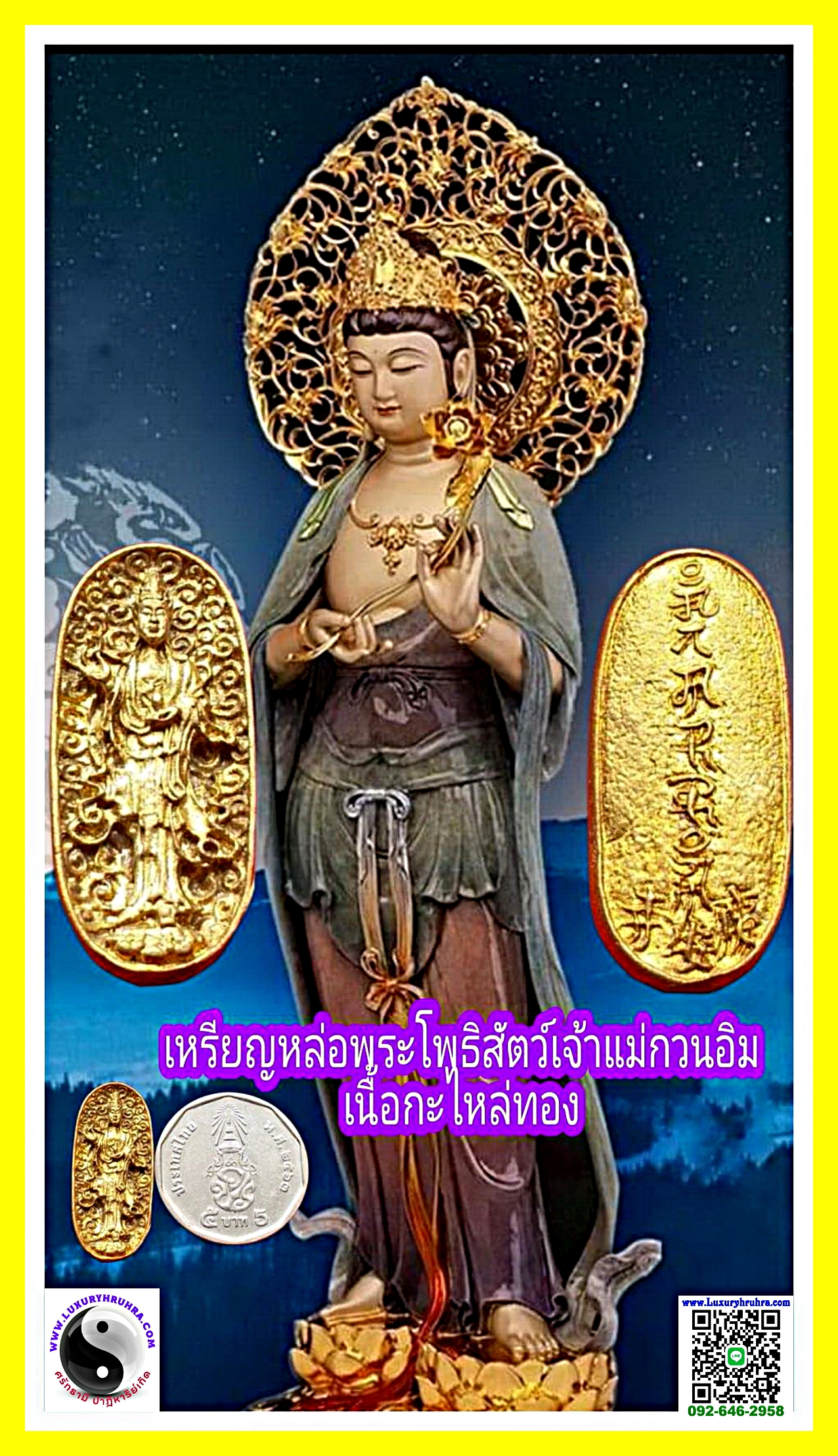 เหรียญหล่อพระโพธิสัตว์เจ้าแม่กวนอิมวัดสุนทรประดิษฐ์จ.อุดรธานีปีพ.ศ.2526เนื้อกะไหล่ทอง