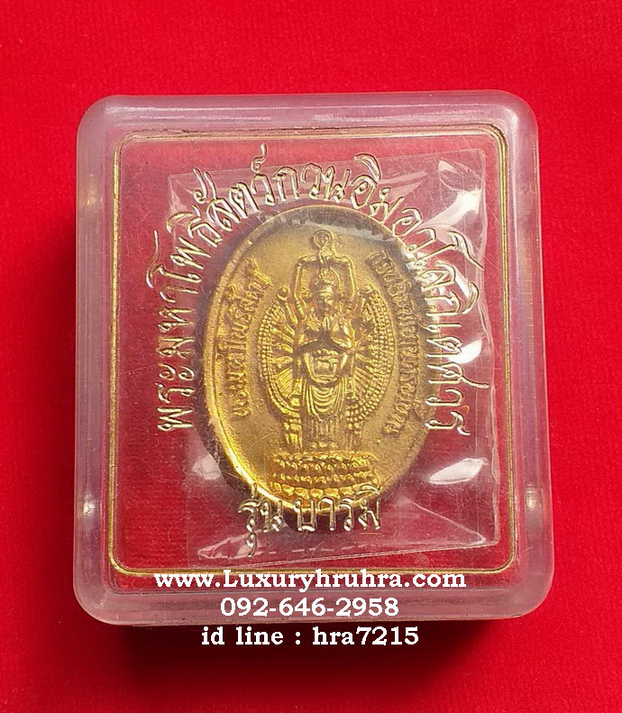 เหรียญหล่อพระโพธิสัตว์กวนอิมอวโลกิเตศวรรุ่นบารมีธรรมเนื้อกะไหล่ทอง