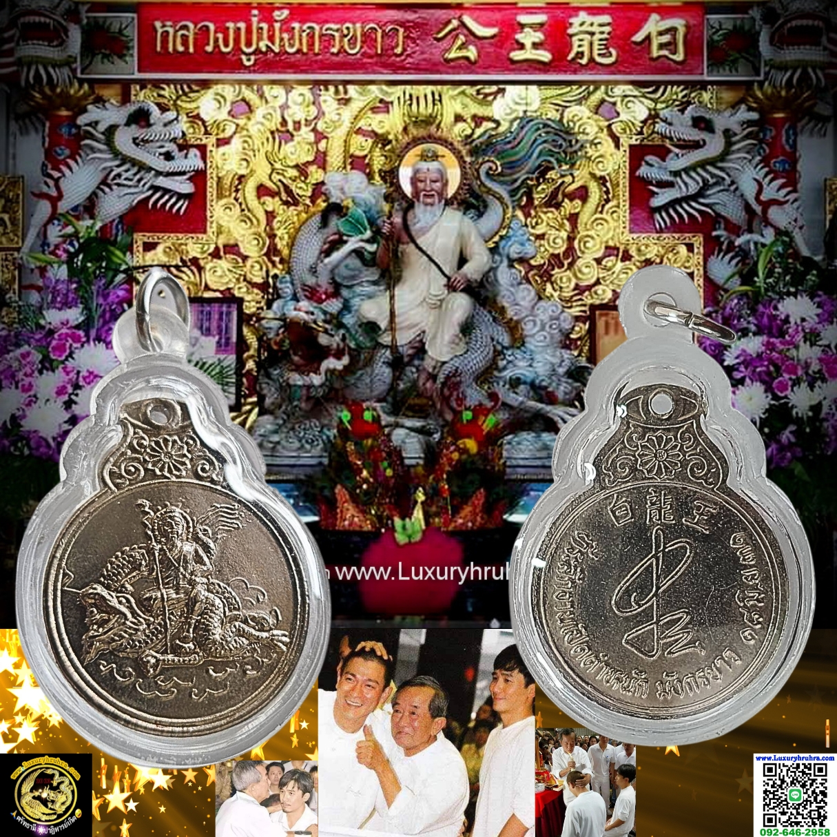 เหรียญหลวงปู่มังกรขาวอาจารย์กิมน้ำจิรรัตนพิเชษฐ์ตำหนักมังกรขาวอำเภอศรีราชาจังหวัดชลบุรีรุ่น1ปีพ.ศ.2531เนื้ออัลปาก้า