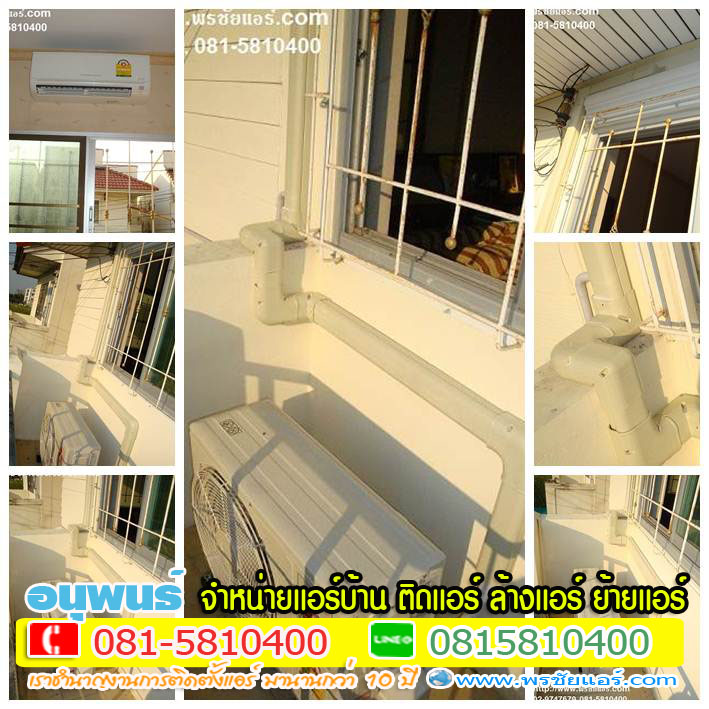 ร้านแอร์Lasada ,ร้านแอร์shopee ,ร้านแอร์โฮมโปร ,ร้านแอร์ไทวัสดุ ,ร้านแอร์PowerBuy ,ร้านแอร์โลตัส ,ร้านแอร์บิ๊กซี, ร้านแอร์ใกล้ฉัน