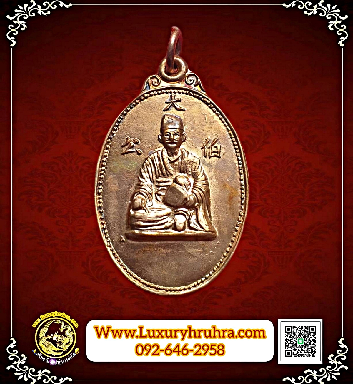 เหรียญพระอรหันต์เจ้าจี้กงเนื้อทองแดง