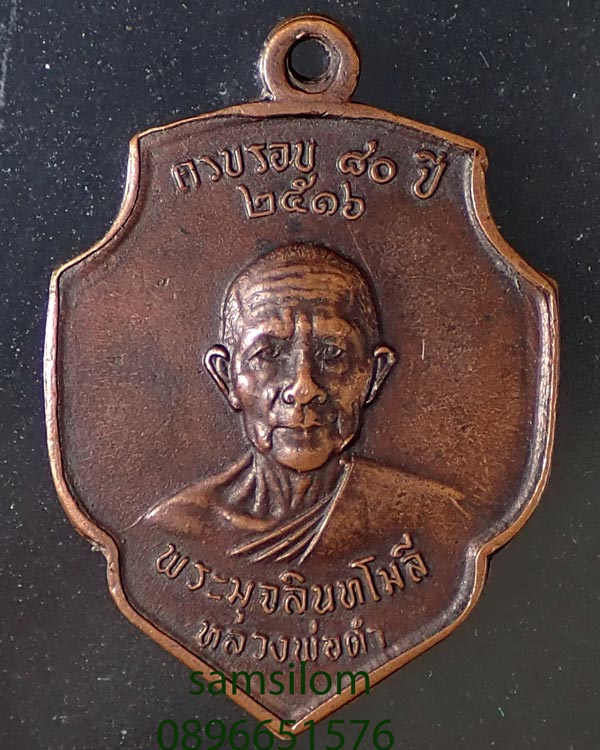 หลวงพ่อดำ วัดตุหยง เหรียญรุ่นแรก ปี16 บล็อกทองคำ ตำหนิครบ