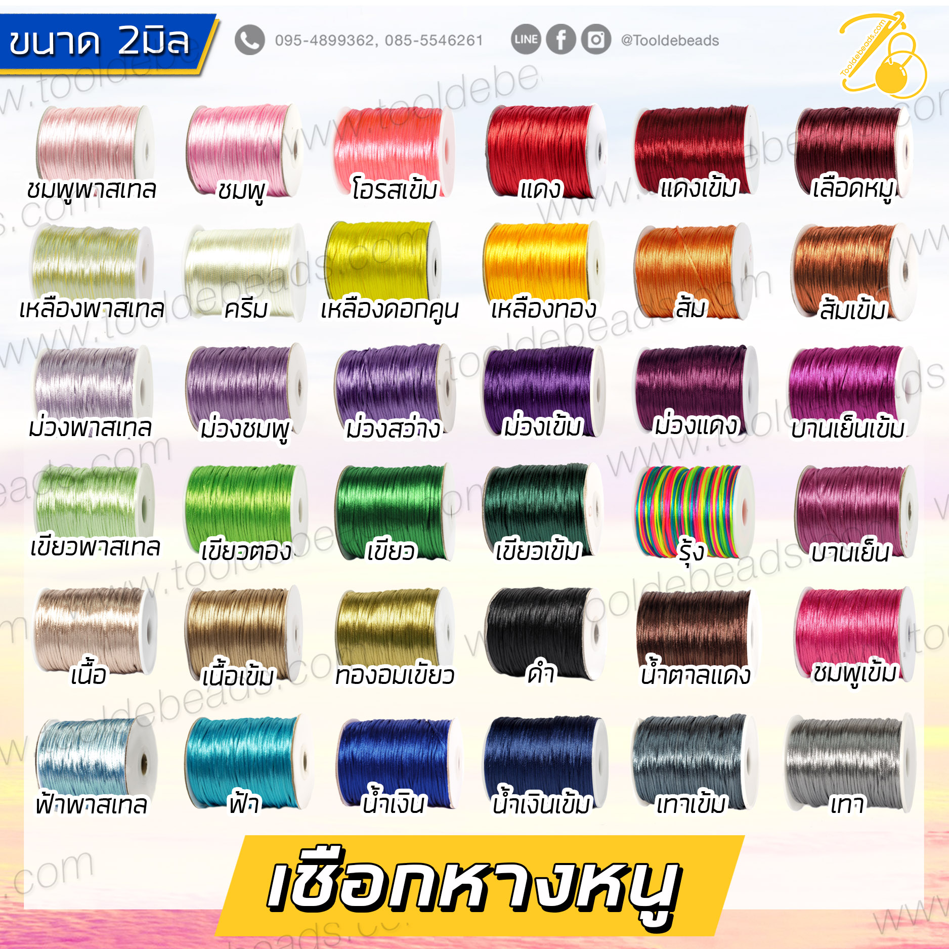 เชือกหางหนู 2มม. ราคาส่ง (100 หลา) SKU-07189