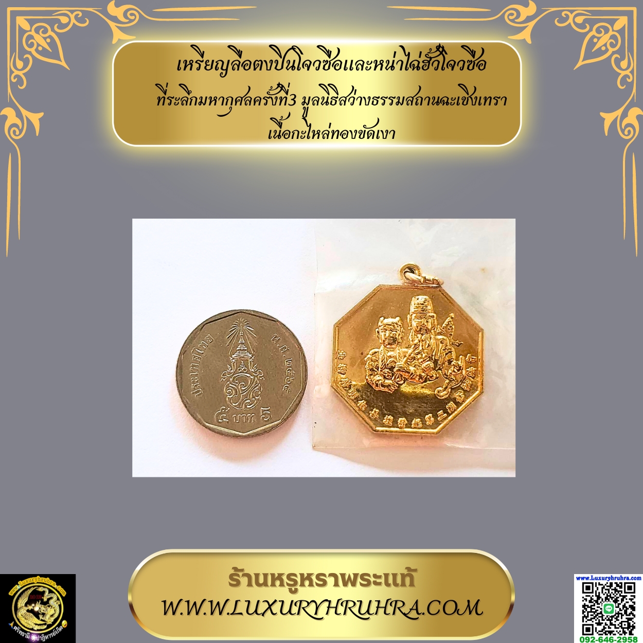 เหรียญลือตงปินโจวซือและหน่าไฉ่ฮั้วโจวซือ ที่ระลึกมหากุศลครั้งที่3 มูลนิธิสว่างธรรมสถานฉะเชิงเทรา เนื้อกะไหล่ทองขัดเงา