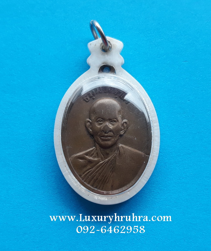 เหรียญเจ้าคุณนรรัตน์วัดเทพศิรินทราวาสจ.กรุงเทพฯเนื้อทองแดงปี2513