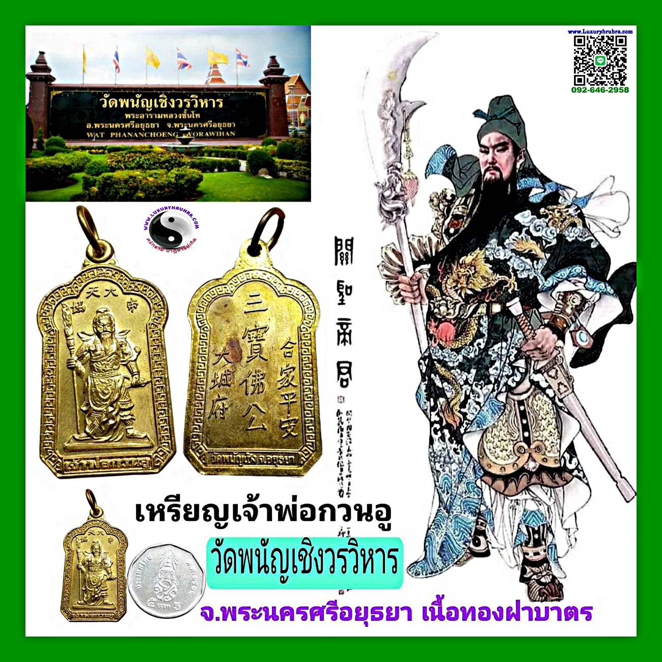 เหรียญเจ้าพ่อกวนอูวัดพนัญเชิงวรวิหารจ.อยุธยาเนื้อทองฝาบาตร