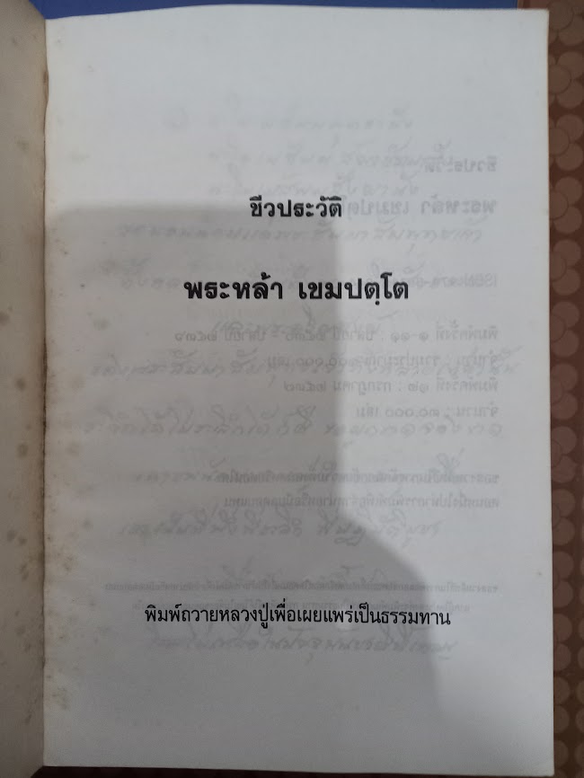หลวงปู่หล้า เขมปัตโต วัดบรรพตคีรี (ภูจ้อก้อ) จ.มุกดาหาร (จำนวนรวม 4 เล่ม)