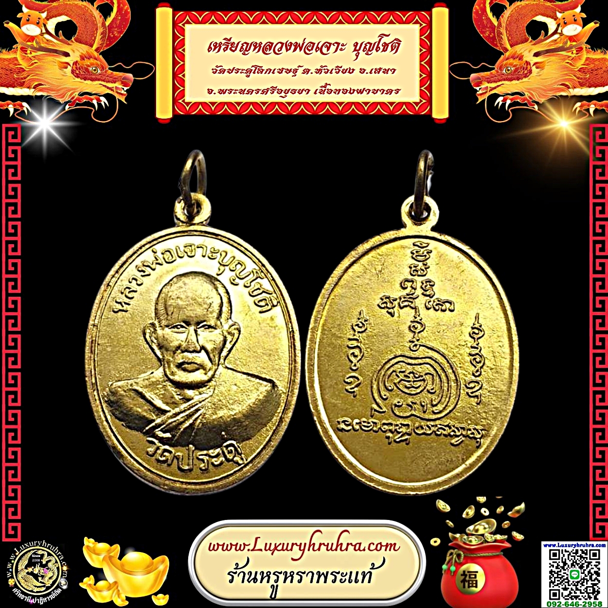 เหรียญหลวงพ่อเจาะบุญโชติวัดประดู่โลกเชษฐ์ต.หัวเวียงอ.เสนาจ.พระนครศรีอยุธยาเนื้อทองฝาบาตร