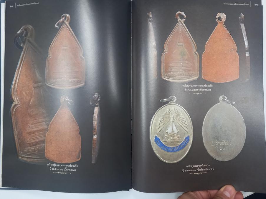 "เกจิคณาจารย์ยอดนิยม" เมืองเลย