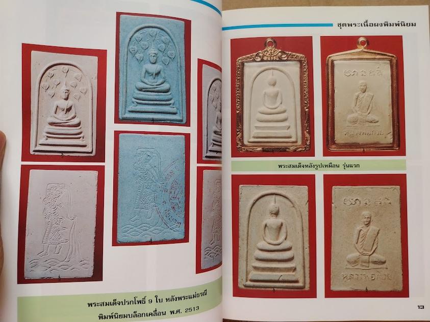 ร่มโพธิ์ เฉพาะกิจ หลวงพ่อกวย วัดโฆสิตาราม