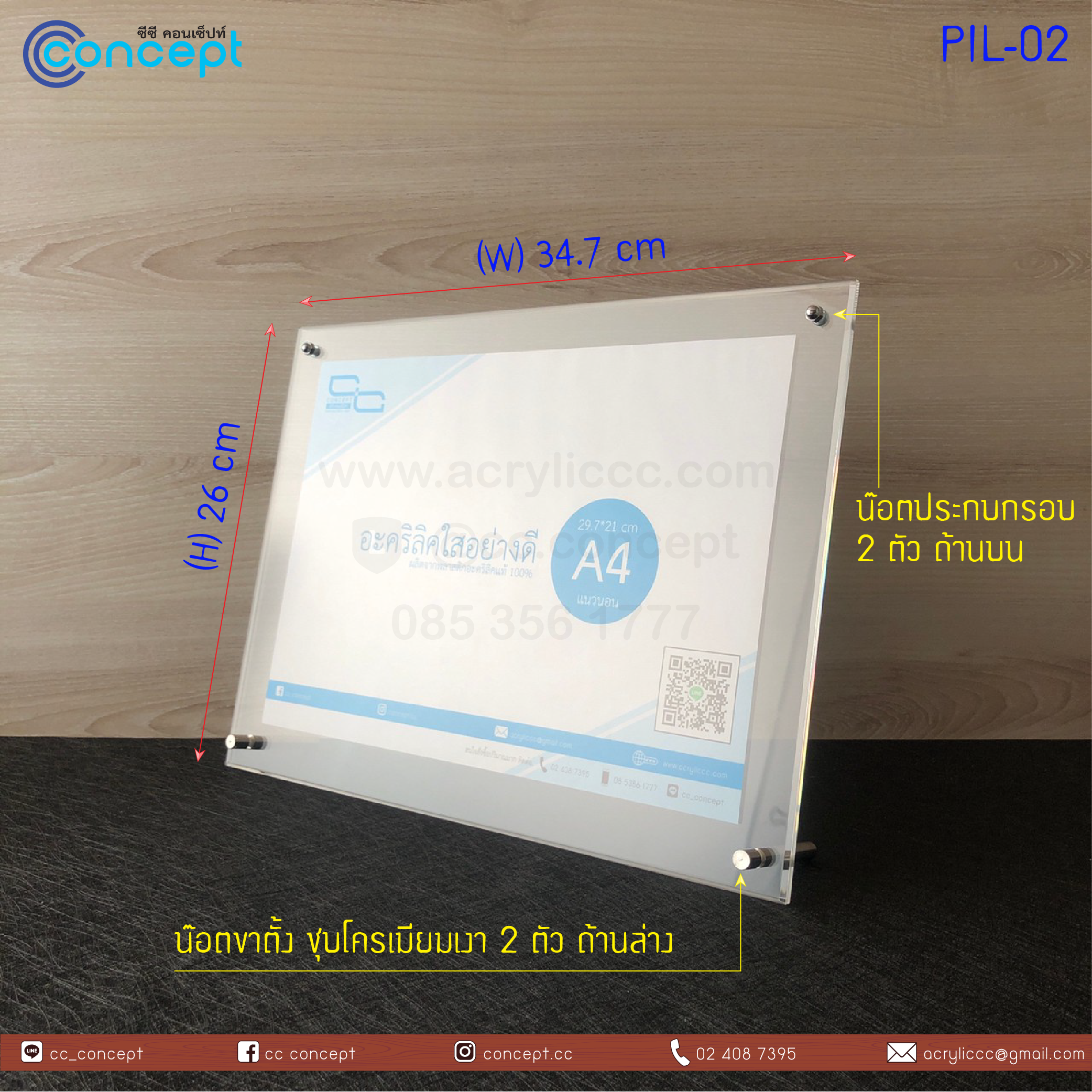 ป้ายอะคริลิคใส่กระดาษ (PIL-02)