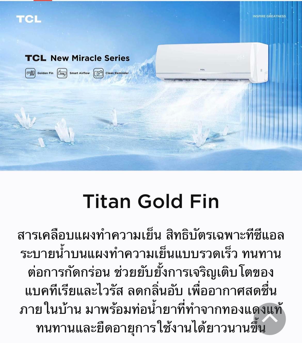 แอร์ TCL รุ่น MFS13 (2023) พร้อมติดตั้งฟรี