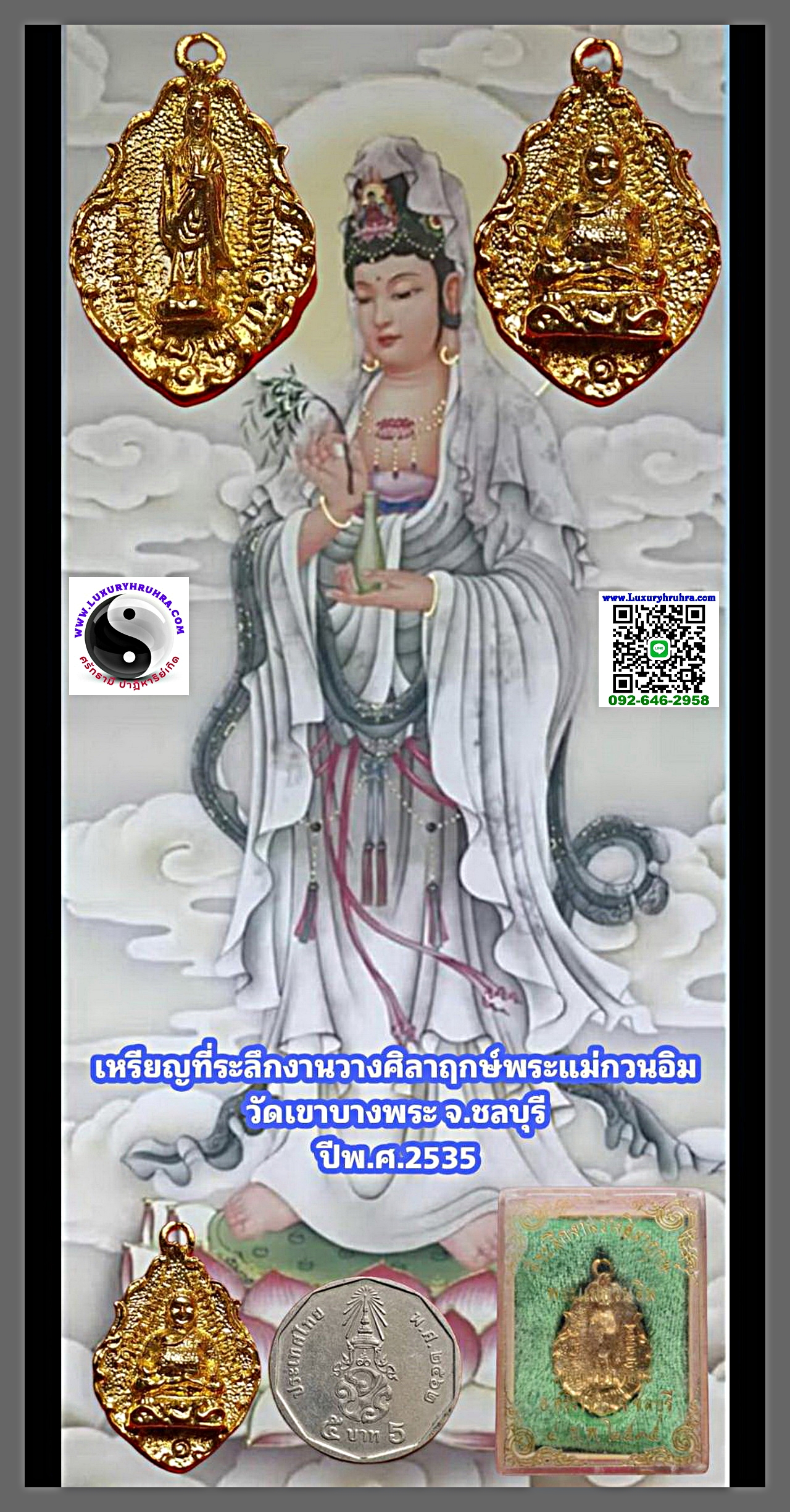 เหรียญหล่อพระโพธิสัตว์เจ้าแม่กวนอิมด้านหลังพระสังกัจจายน์วัดเขาบางพระจ.ชลบุรีปีพ.ศ.2535เนื้อกะไหล่ทอง