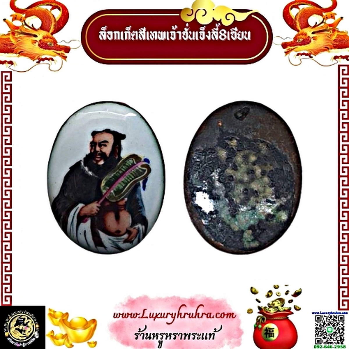 ล็อกเก็ตสีเทพเจ้าฮั่นเจ็งลี้โจวซือแปดเซียนพร้อมเลี่ยม