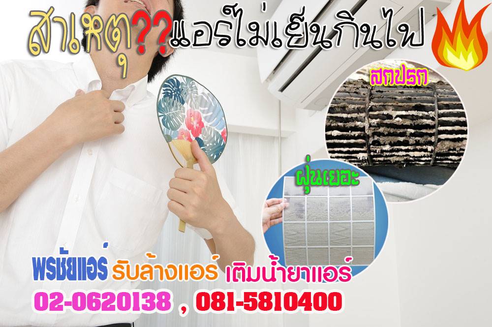 ราคาล้างแอร์บ้าน
