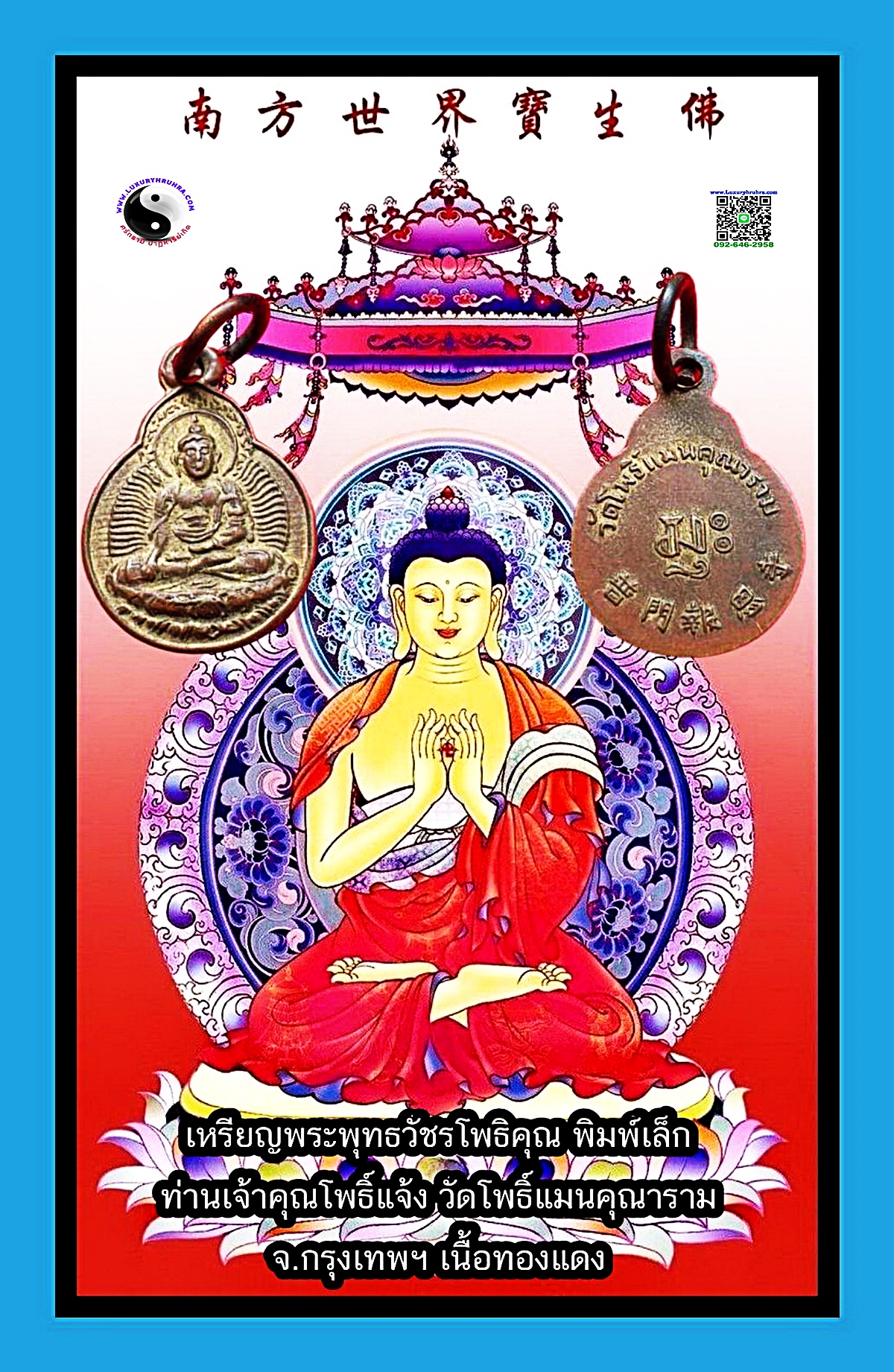 เหรียญพระพุทธวัชรโพธิคุณท่านเจ้าคุณโพธิ์แจ้งวัดโพธิ์แมนคุณารามจ.กรุงเทพเนื้อทองแดง