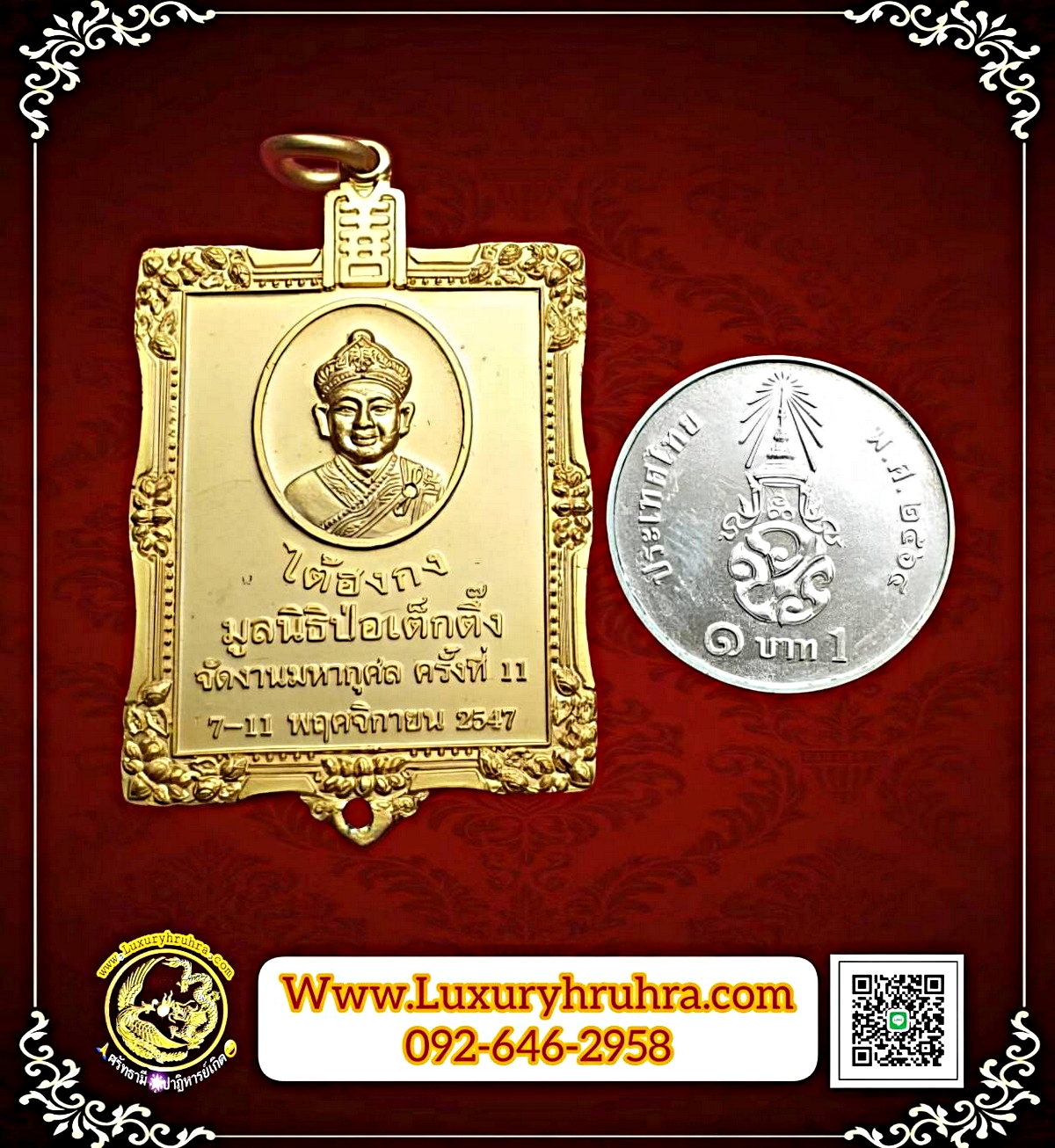 เหรียญหลวงปู่ไต่ฮงกงมูลนิธิปอเต็กตึ้งงานมหากุศลครั้งที่11ปีพ.ศ.2547เนื้อกะไหล่ทอง