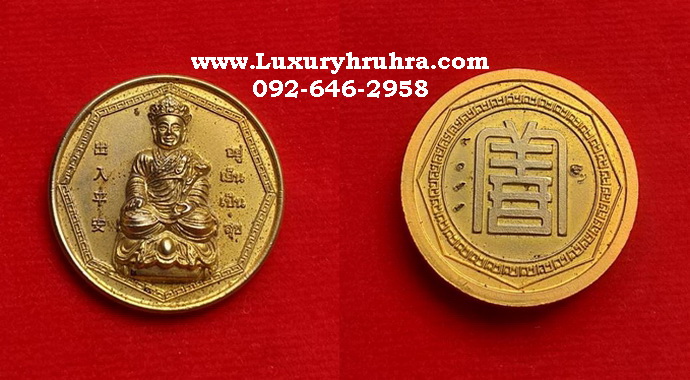 เหรียญองค์ไต้ฮงกงมูลนิธิปอเต็กตึ๊งจ.กรุงเทพฯรุ่นอยู่เย็นเป็นสุขเนื้อกะไหล่ทอง