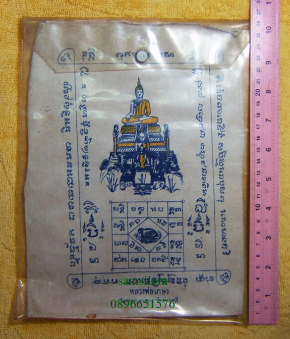 ผ้ายันต์หลวงพ่อเกษร วัดท่าพระ (รุ่นแรก)