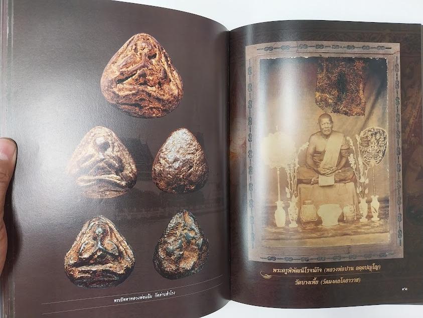 พระเครื่องเมืองสมุทรปราการ จัดทำโดย ตำรวจภูธรจังหวัดสมุทรปราการ