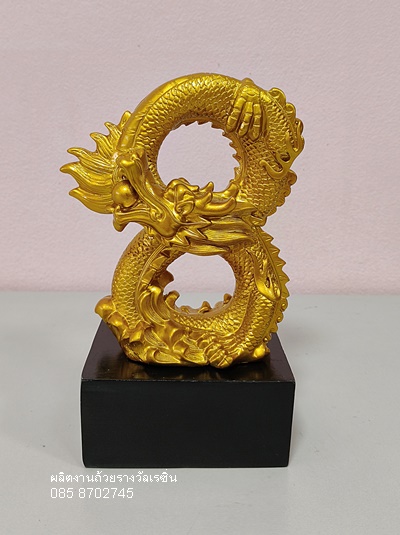 ถ้วยรางวัลมังกรเลข8