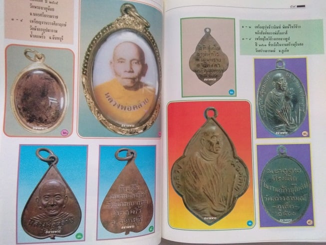 "หลวงพ่อคล้าย วาจาสิทธิ์" ... สนามพระ ฉบับพิเศษ