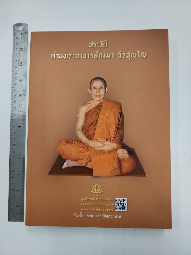 หลวงปู่กงมา จิรปุญโญ วัดดอยธรรมเจดีย์ อ.โคกศรีสุพรรณ จ.สกลนคร