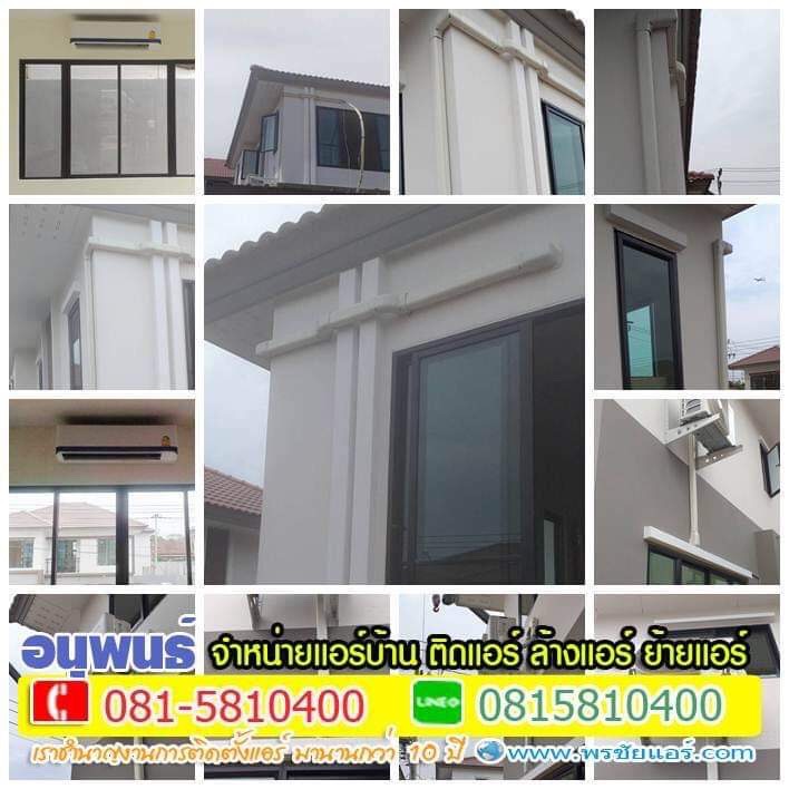ร้านแอร์ปทุมธานี แอร์โลตัสปทุมธานี ขายแอร์ปทุมธานี แอร์บ้านปทุมธานี