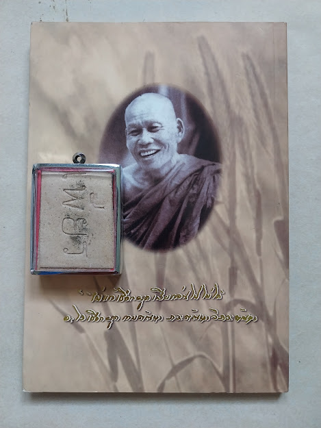 หลวงปู่เพียร วิริโย วัดป่าหนองกอง จ.อุดรธานี + พระสมเด็จพิมพ์จัมโบ้ (ดินร้อยโป่ง) 1 องค์