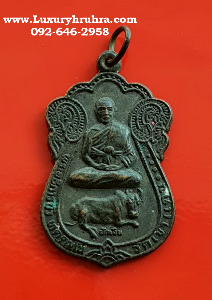 เหรียญพระอธิการบัววัดเขาแตนต.แก้มอุ้นจ.ราชบุรีรุ่น1เนื้อทองแดงรมดำ