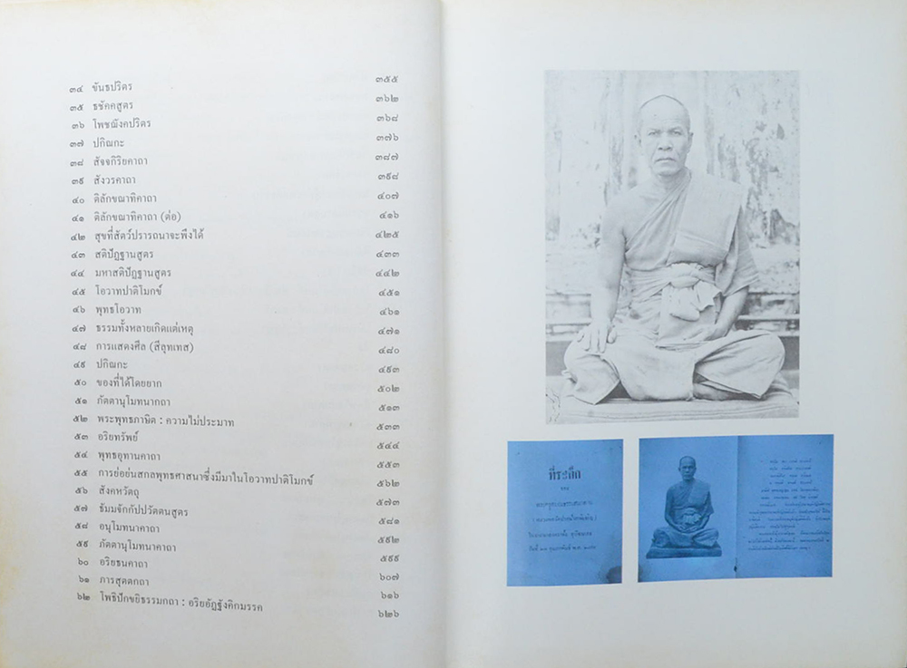 หลวงพ่อวัดปากน้ำ (พระมงคลเทพมุนี) : ชีวประวัติ ผลงาน รวมพระธรรมเทศนา 63 กัณฑ์