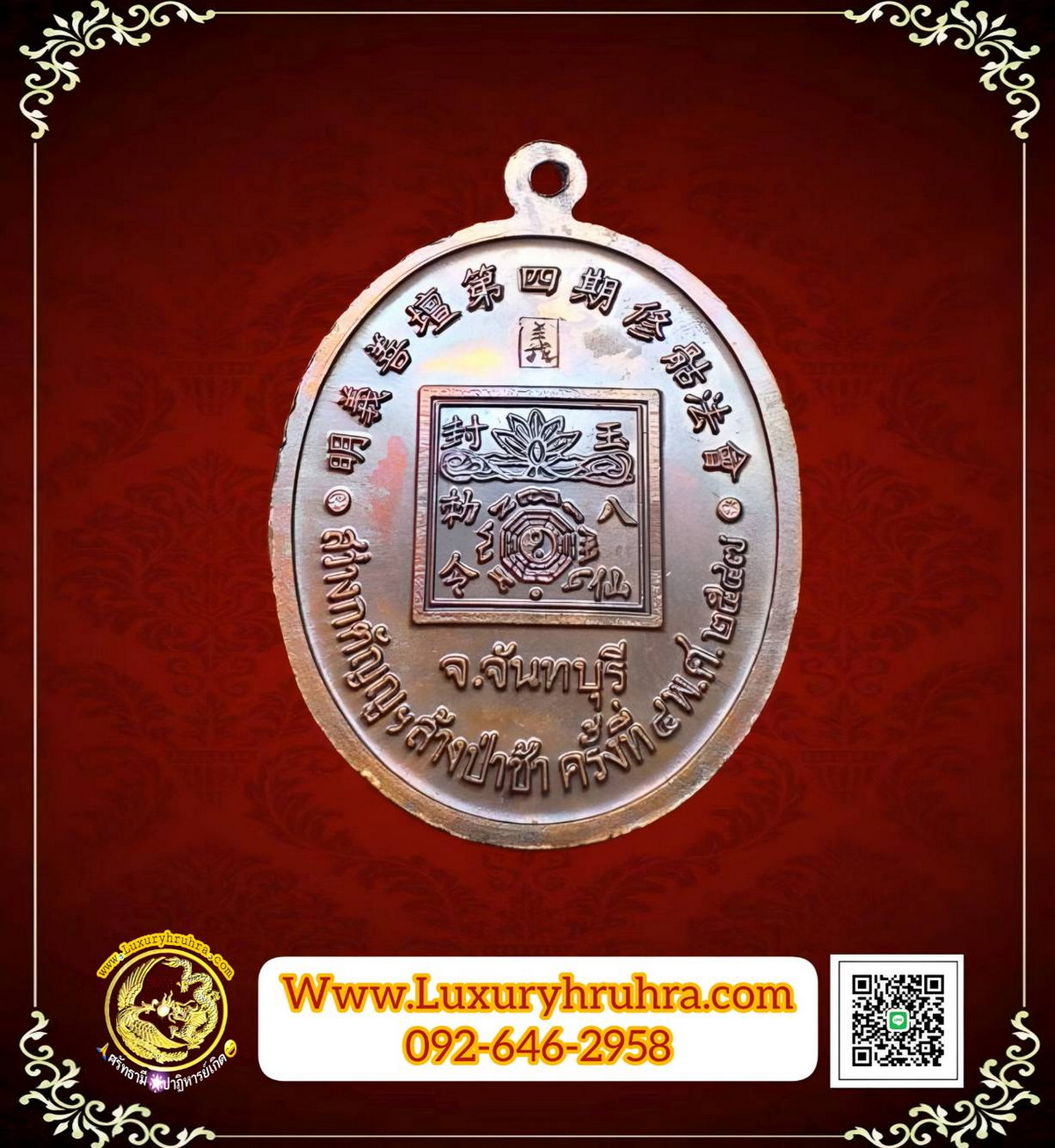 เหรียญเทพเจ้าหน่าไช่ฮั้วสว่างกตัญญูล้างป่าช้าครั้งที่4จ.จันทบุรีปีพ.ศ.2547เนื้อทองแดง