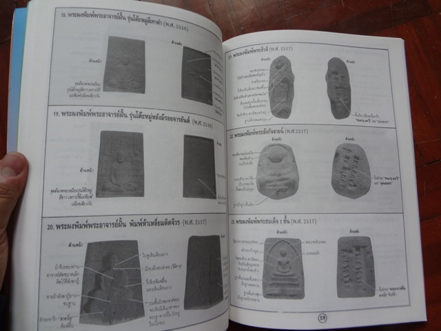 พระอาจารย์ฝั้น อาจาโร วัดป่าอุดมสมพร....ชี้ตำหนิพระเครื่องทุกรุ่นทุกพิมพ์ (เล่ม.1+2)