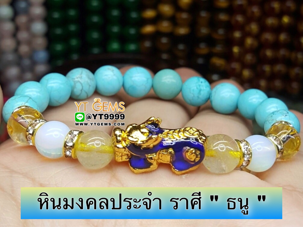 หินมงคลประจำราศี " ธนู " ปี่เซียะ 5ธาตุ (เปลี่ยนสี) หลัง 5เหรียญ สร้อยข้อมือหินแท้ทุกเม็ด ขนาดหิน 8 มม. YTG-9903 YTGEMS