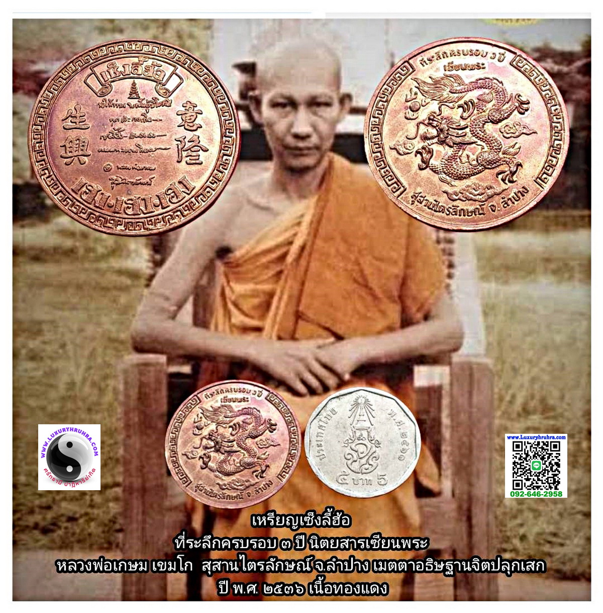 เหรียญเซ็งลี้ฮ้อครบรอบ3ปีนิตยสารเซียนพระหลวงพ่อเกษมเขมโกสุสานไตรลักษณ์จ.ลำปางปลุกเสกปี2536เนื้อทองแดง