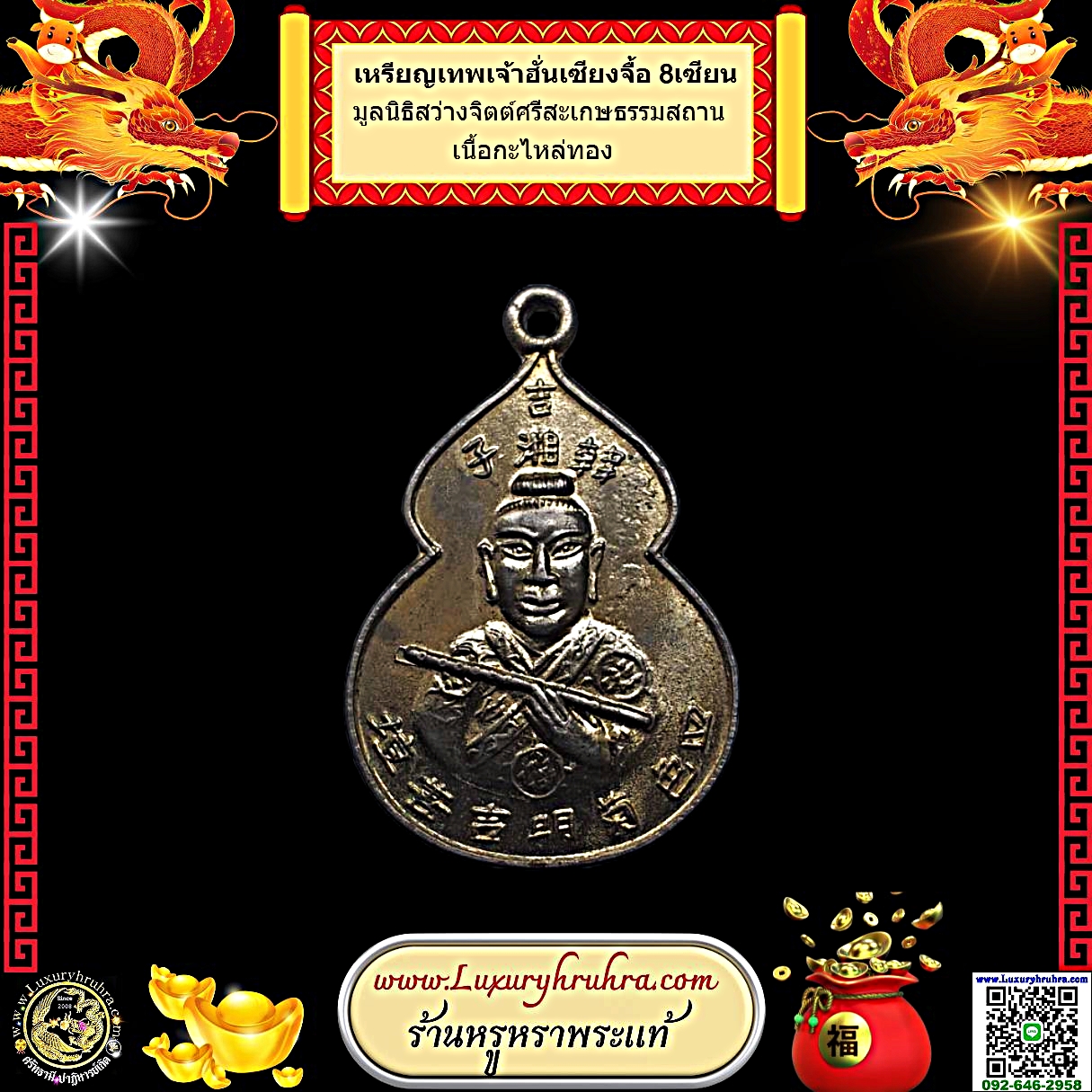 เหรียญเทพเจ้าฮั่นเซียงจื้อ8เซียนมูลนิธิสว่างจิตต์ศรีสะเกษธรรมสถานเนื้อกะไหล่ทอง