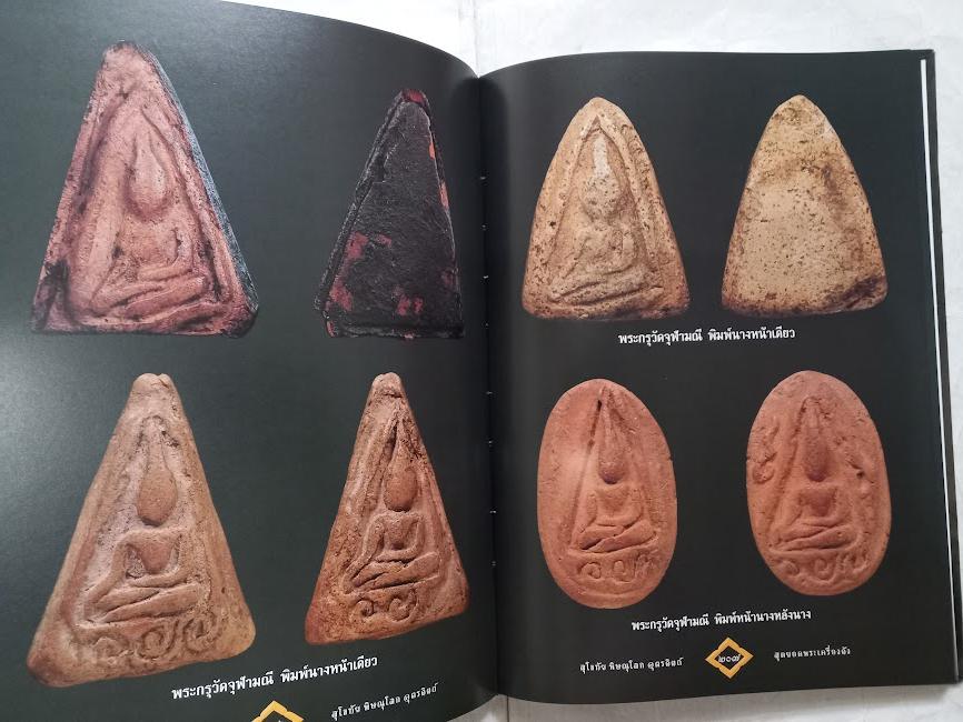 สุดยอดพระเครื่องดัง สโขทัย-พิษณุโลก-อุตรดิตถ์