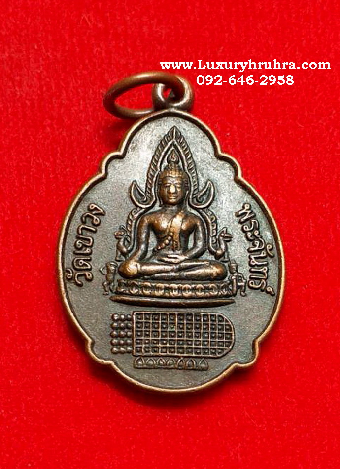 เหรียญพระพุทธบาทวัดเขาวงพระจันทร์จ.สระบุรีเนื้อทองแดง