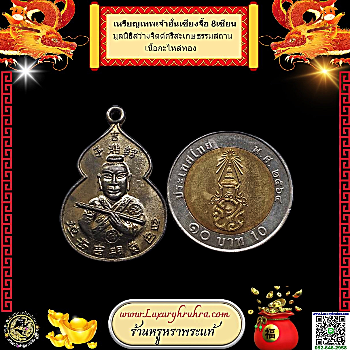 เหรียญเทพเจ้าฮั่นเซียงจื้อ8เซียนมูลนิธิสว่างจิตต์ศรีสะเกษธรรมสถานเนื้อกะไหล่ทอง